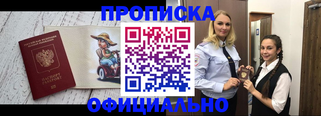 временная регистрация в Бердске