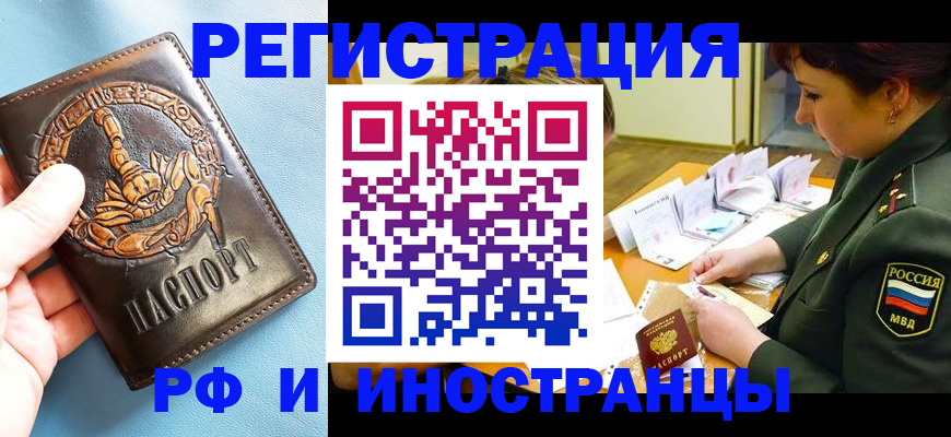 прописка паспорт в Бердске