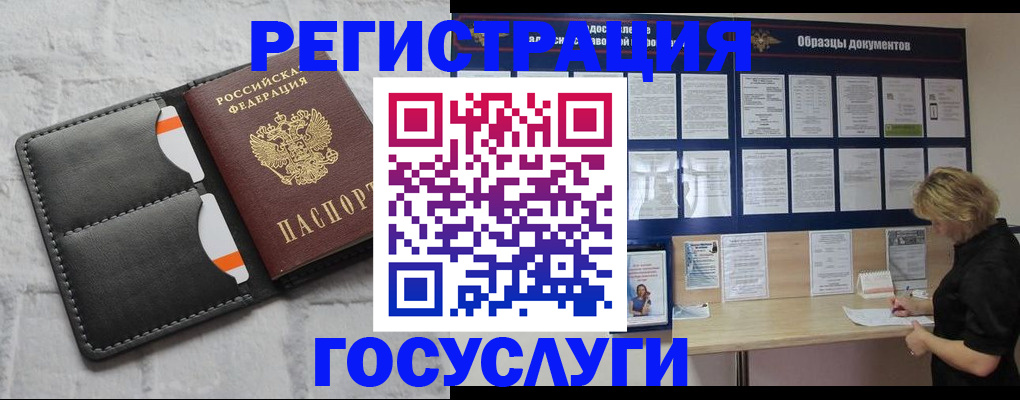временная регистрация для всех в Бердске