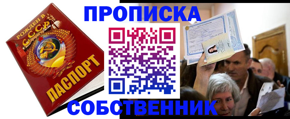 временная регистрация недорого в Бердске