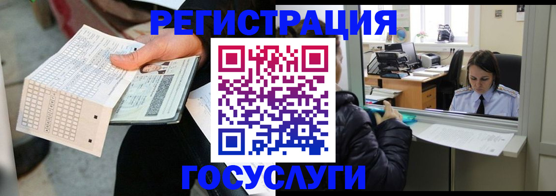 временная регистрация купить в Бердске