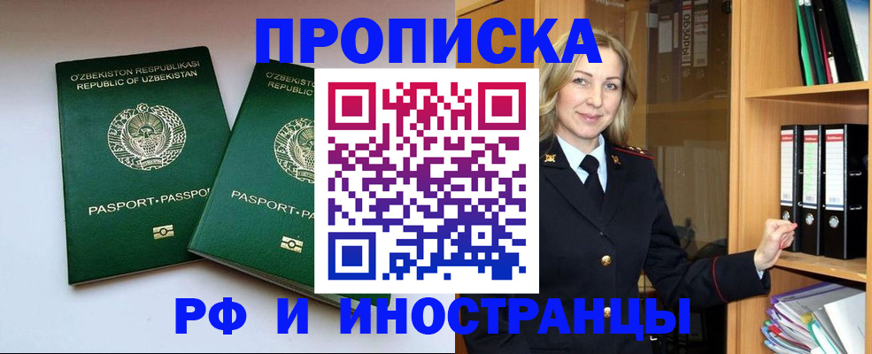 временная регистрация гарантия в Бердске