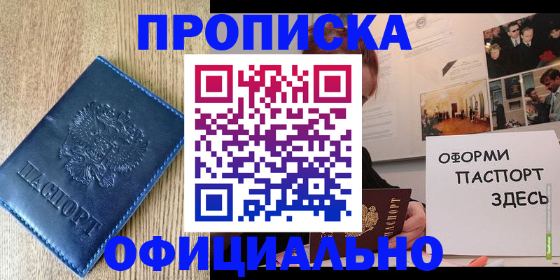прописка для военкомата в Бердске
