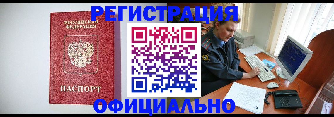прописка поиск в Бердске