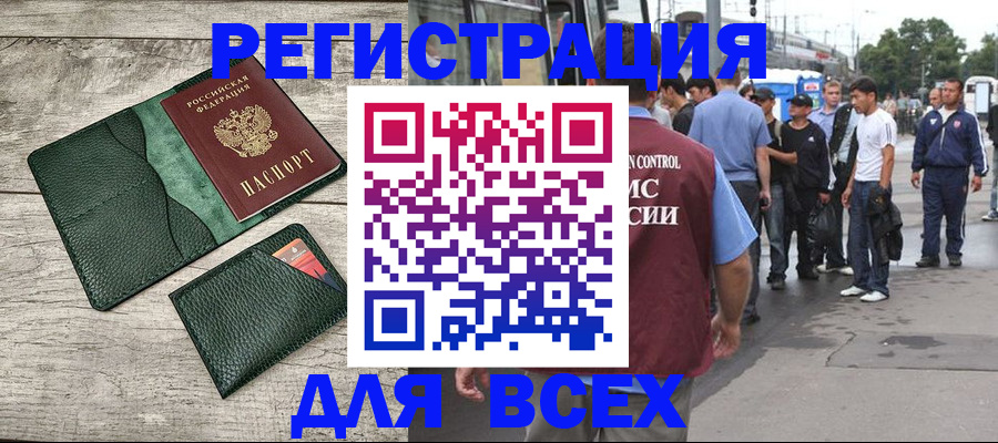 временная регистрация недорого в Бердске