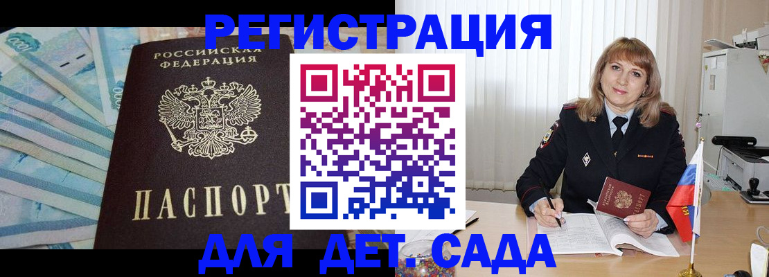 прописка для школы в Бердске